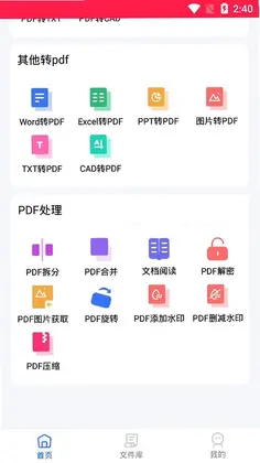 PDF猫PDF转换器预览图