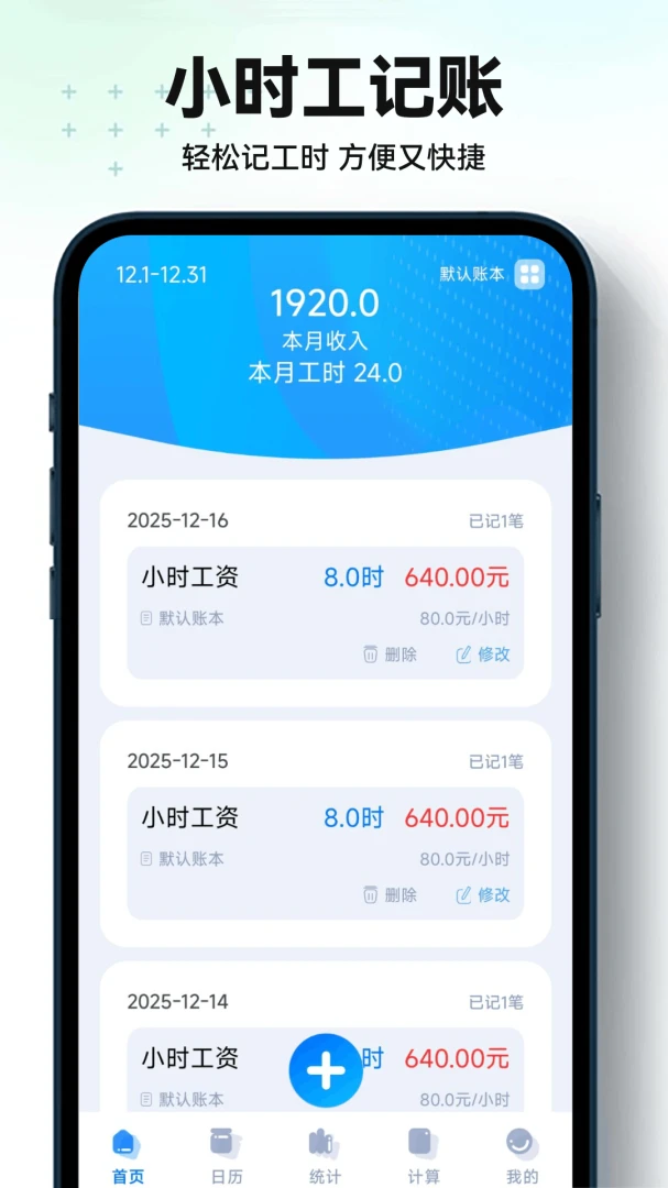 安心记账小时工界面预览