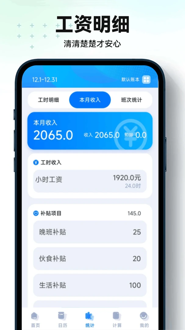 安心记账小时工导出数据