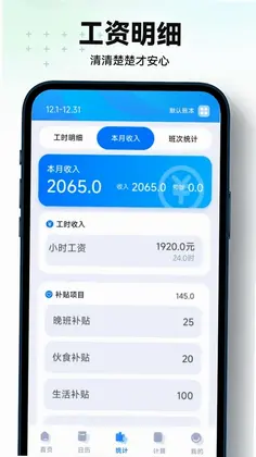 安心记账小时工预览图