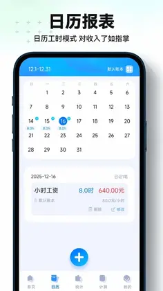 安心记账小时工预览图