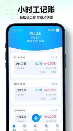 安心记账小时工预览图