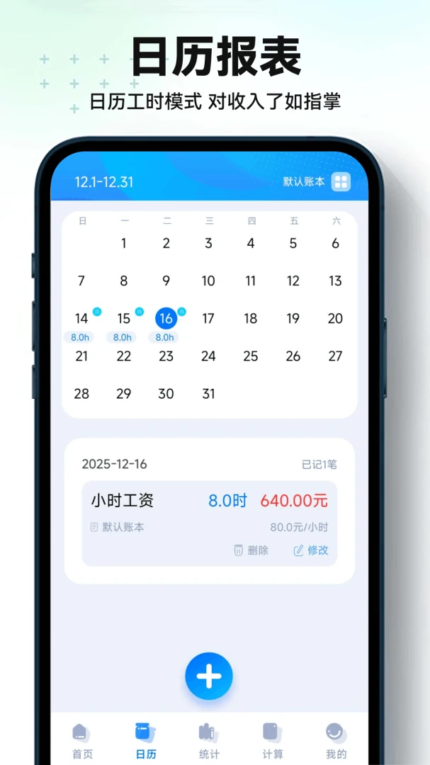 安心记账小时工数据备份