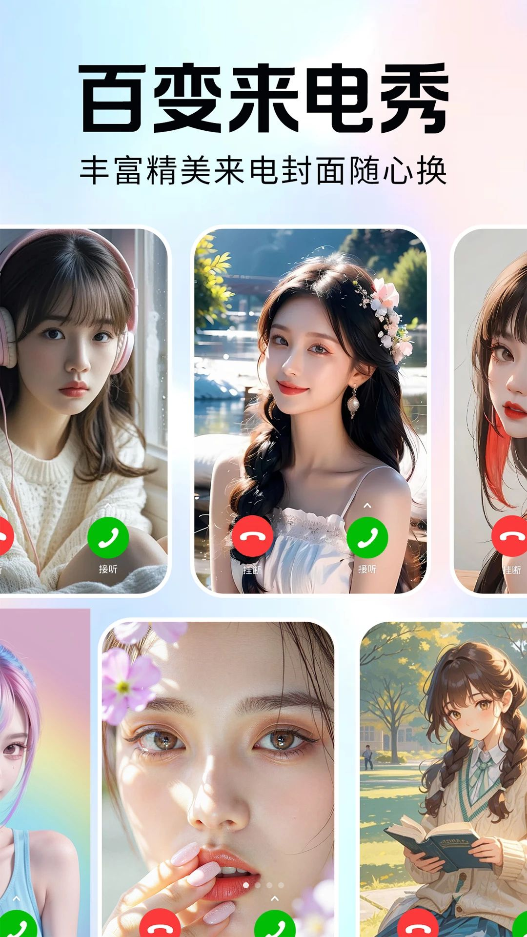 免费手机铃声来电多预览图