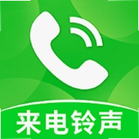 免费手机铃声来电多