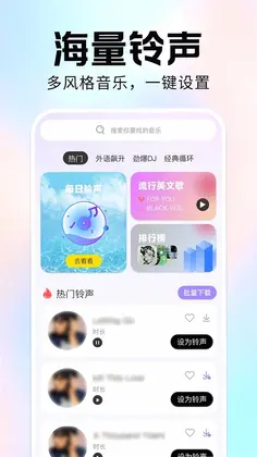 免费手机铃声来电多预览图