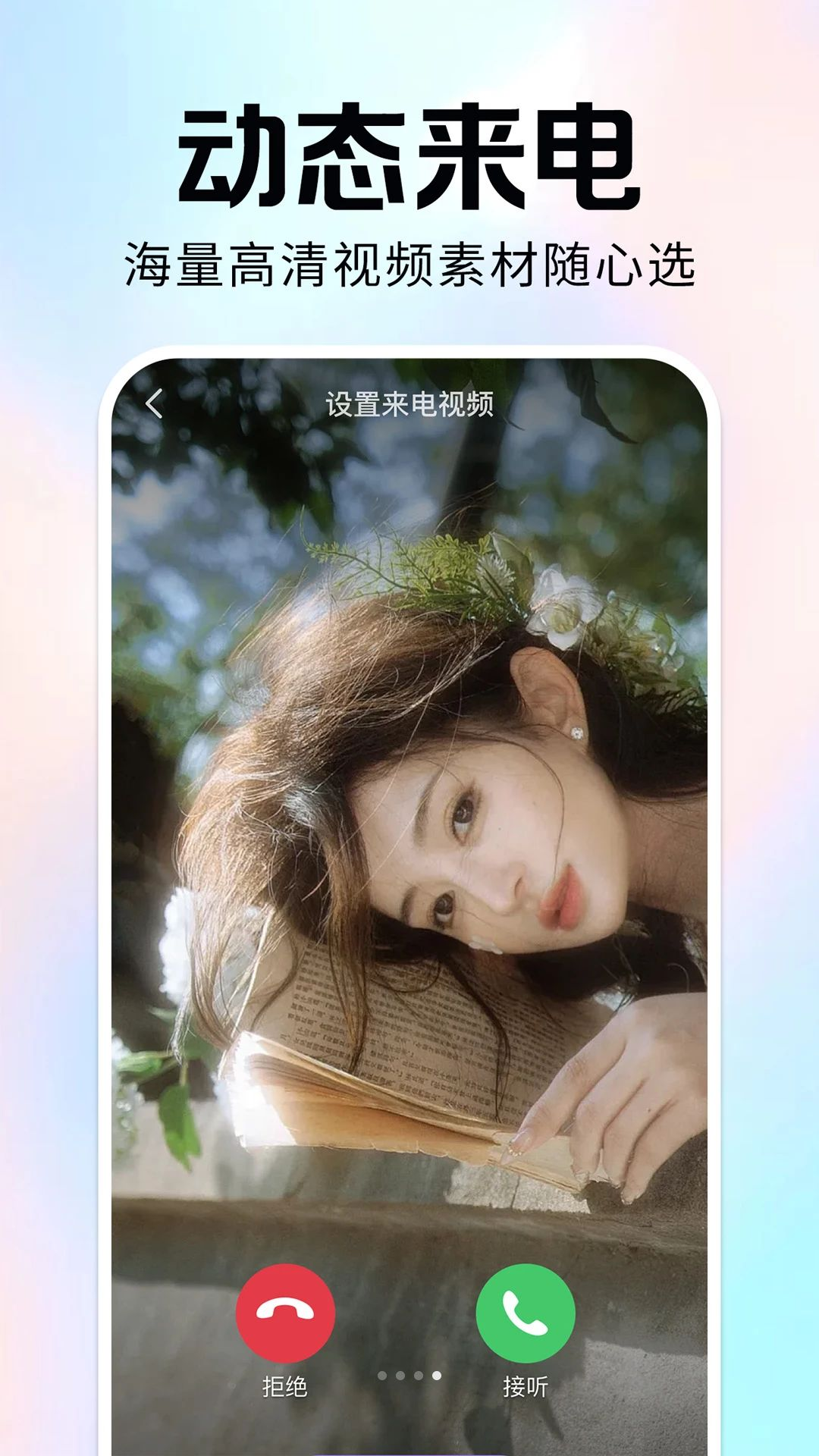 免费手机铃声来电多管理收藏