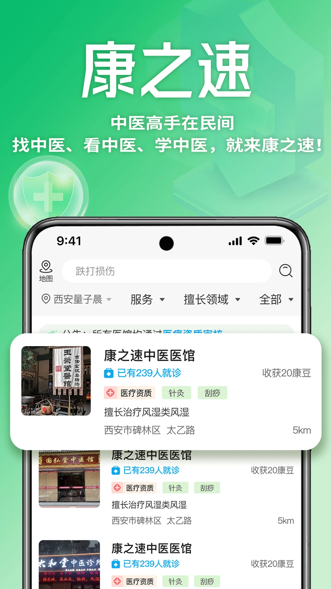 康之速预览图