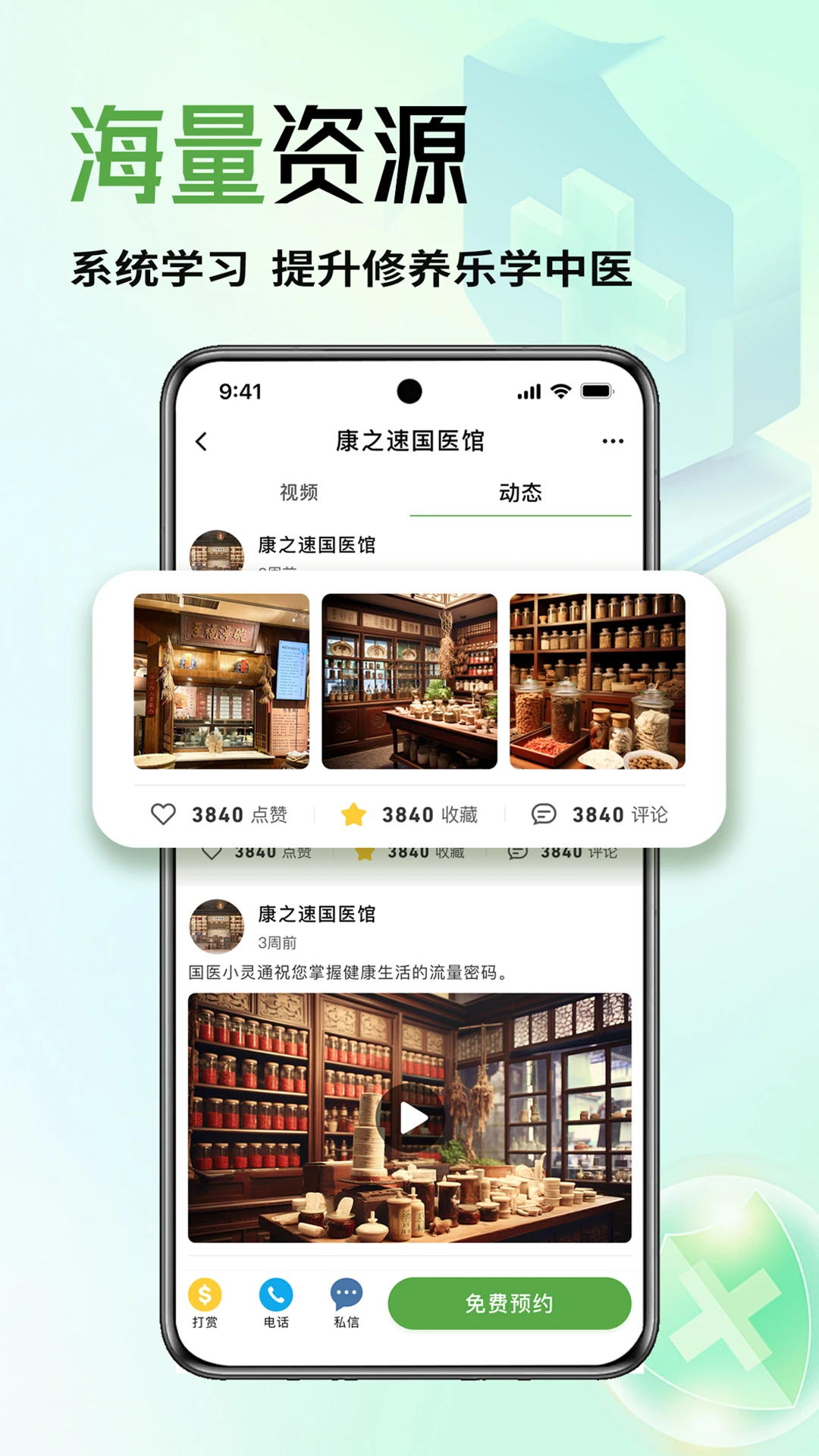 康之速医馆资质审核