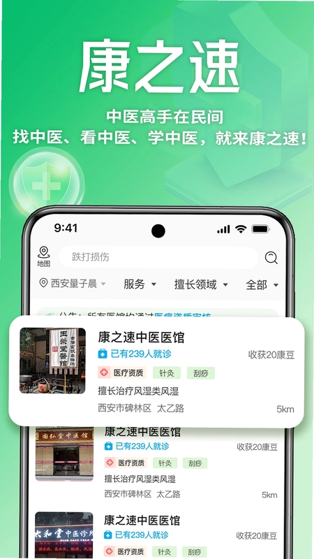 康之速预览图