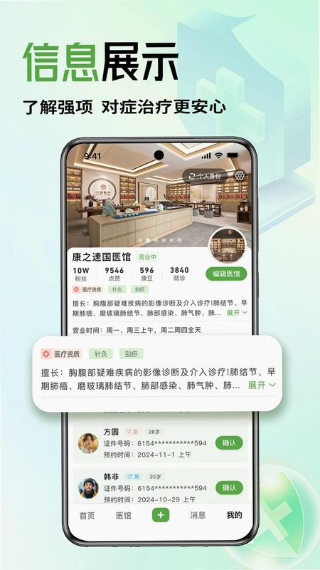康之速预览图
