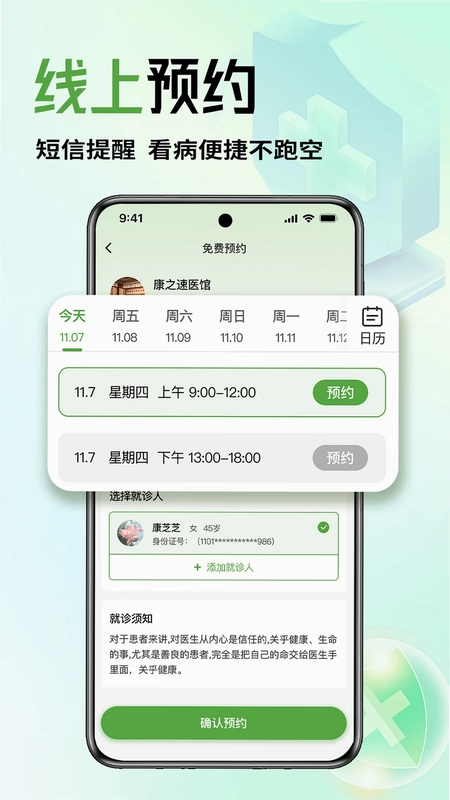 康之速预览图
