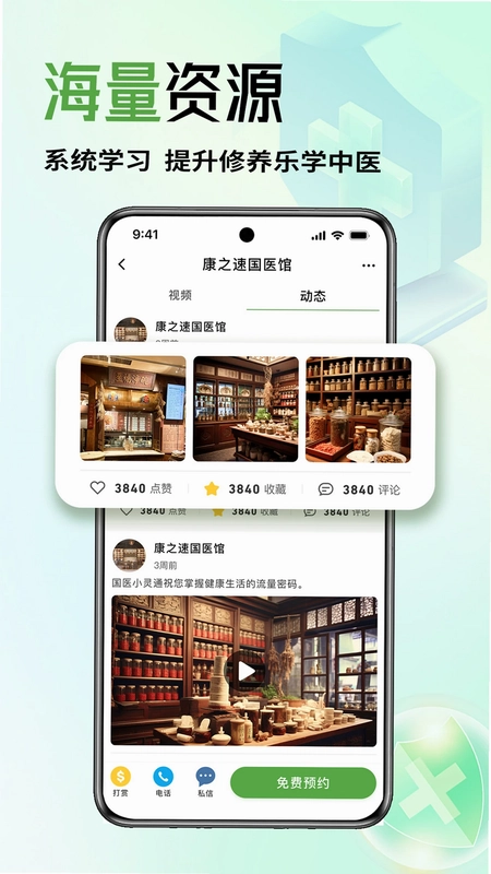 康之速预览图
