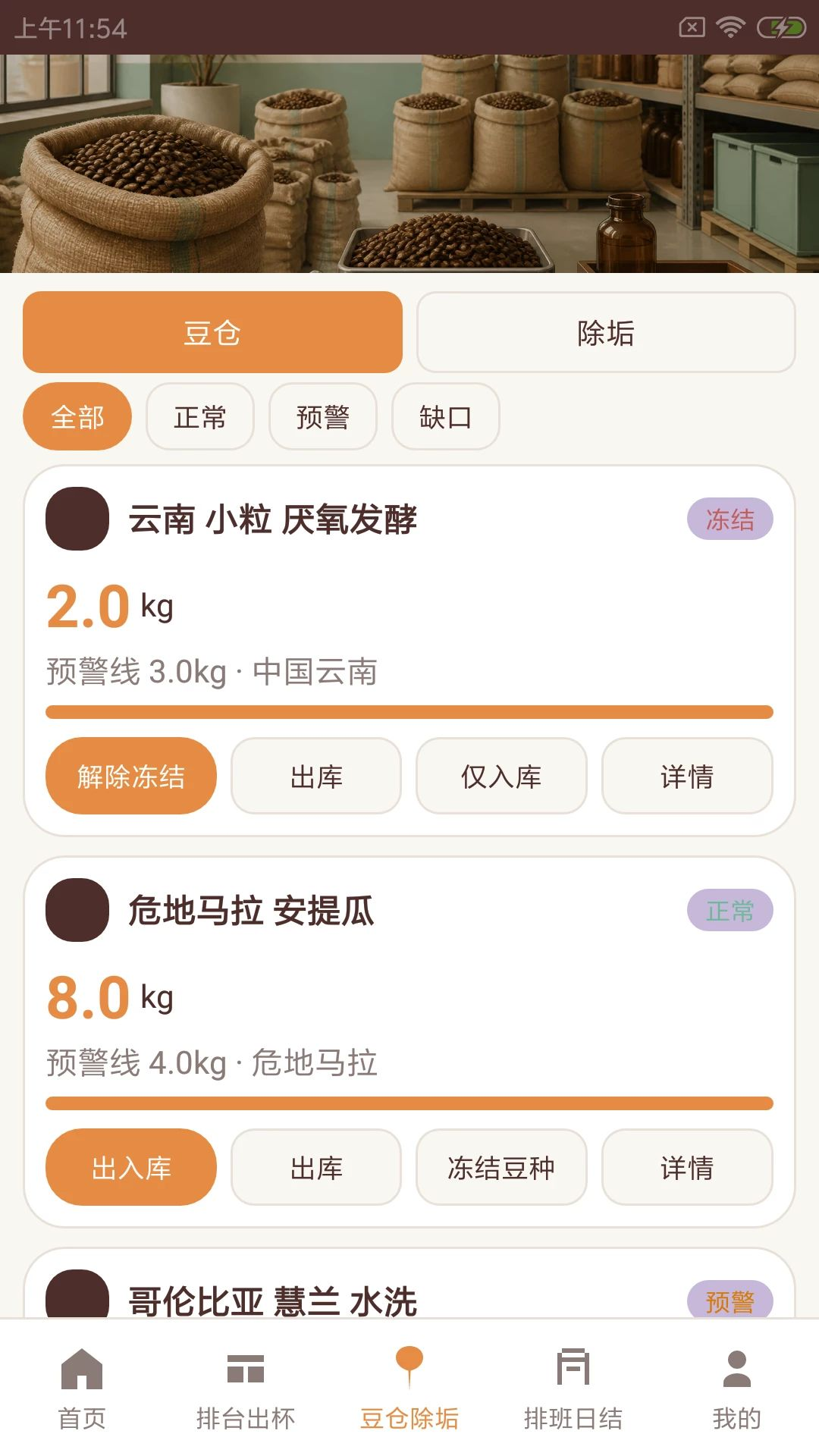 哩乐咖云店数据看板