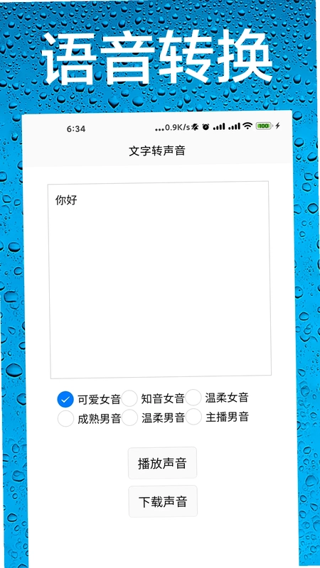 AI语音助手预览图