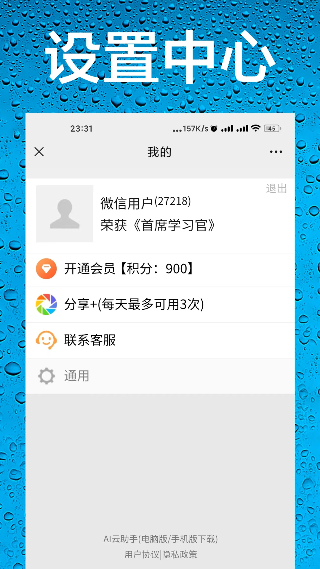 AI语音助手文字转语音
