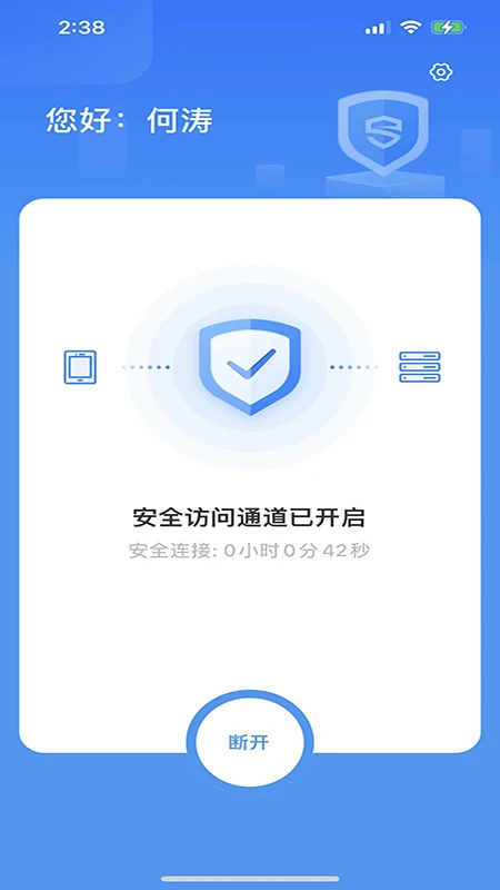 零信任安全客户端功能界面