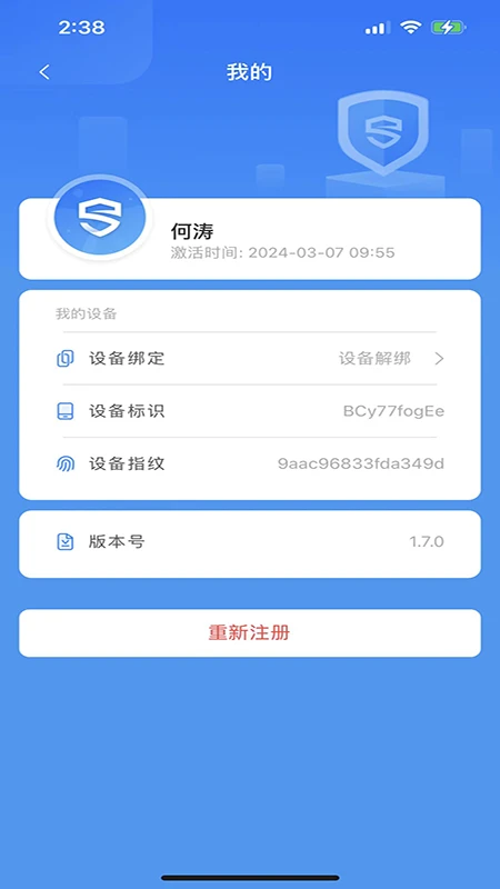零信任安全客户端登录界面