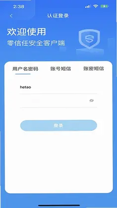 零信任安全客户端预览图