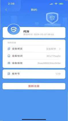 零信任安全客户端预览图