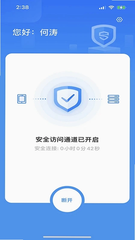 零信任安全客户端预览图