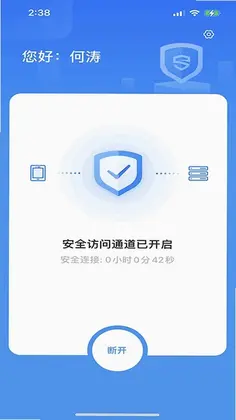 零信任安全客户端预览图