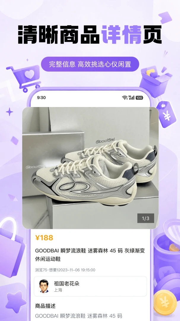 二手闲置优选平台交易保障