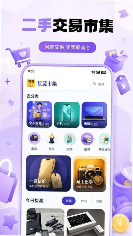 二手闲置优选平台预览图