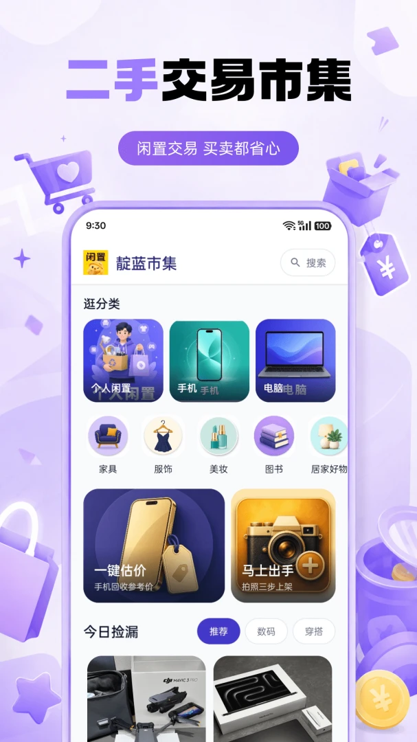 二手闲置优选平台