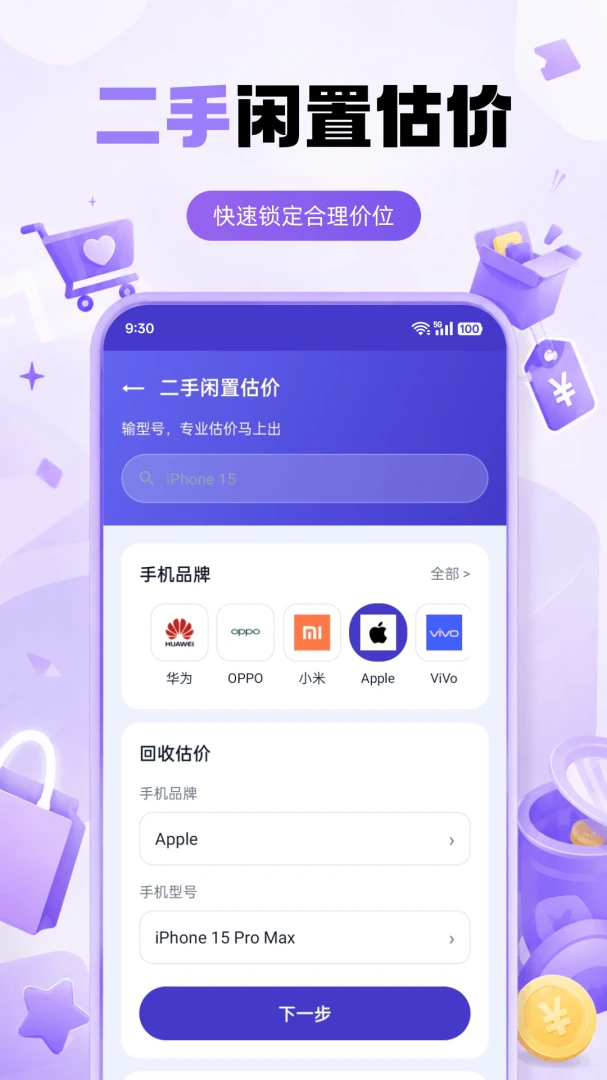 二手闲置优选平台商品发布