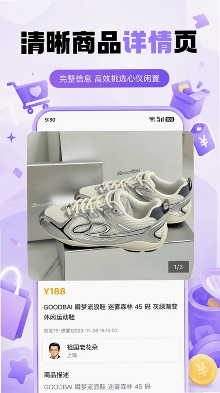 二手闲置优选平台预览图