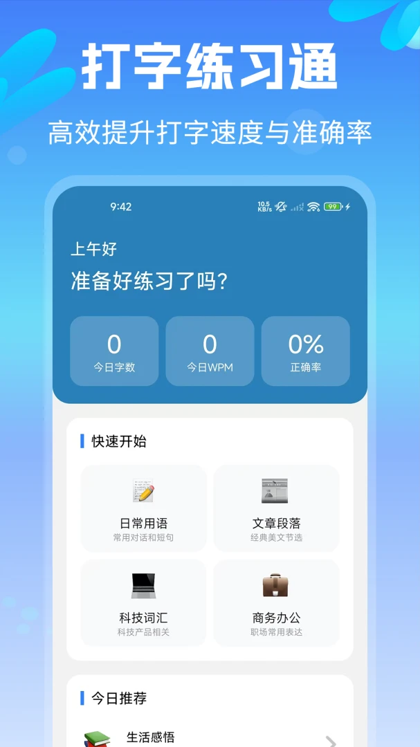 拼音打字练习速成版预览