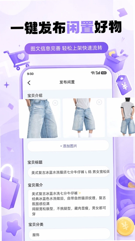二手闲置优选平台预览图