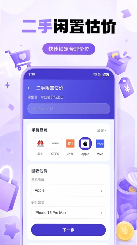 二手闲置优选平台预览图