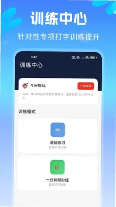 拼音打字练习速成版预览图