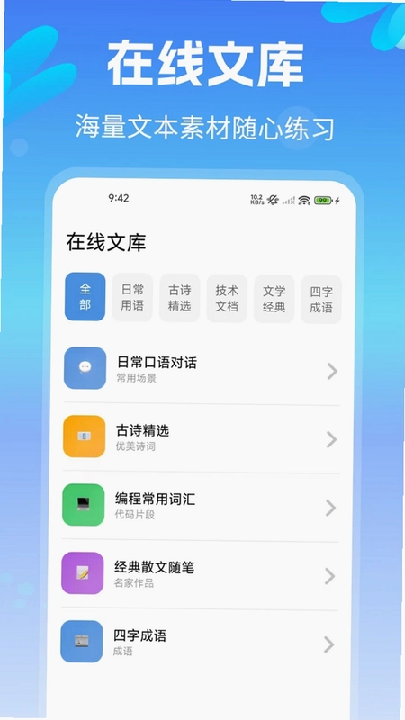 拼音打字练习速成版预览图
