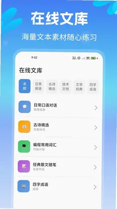 拼音打字练习速成版预览图
