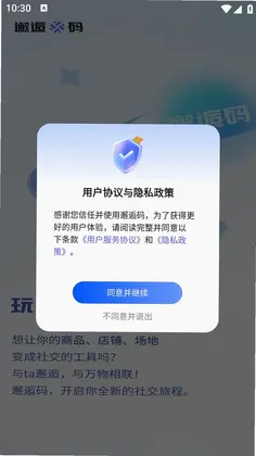 邂逅码预览图