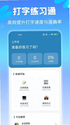 拼音打字练习速成版预览图