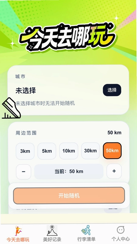 步步欢欣行预览图