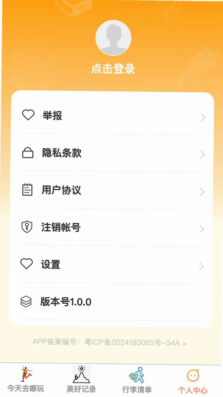 步步欢欣行预览图