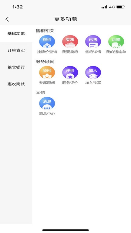兴兴象农app功能展示