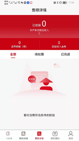 兴兴象农app登录界面