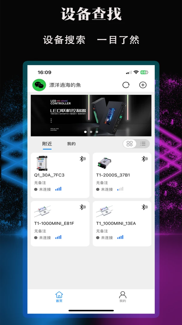 朗威联控预览图