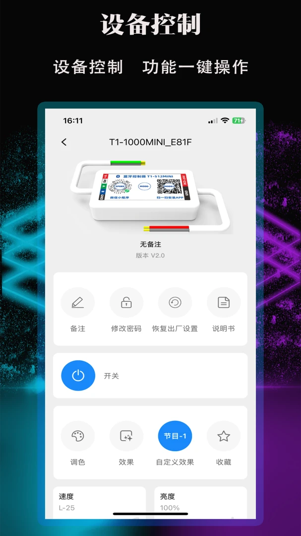朗威联控连接界面
