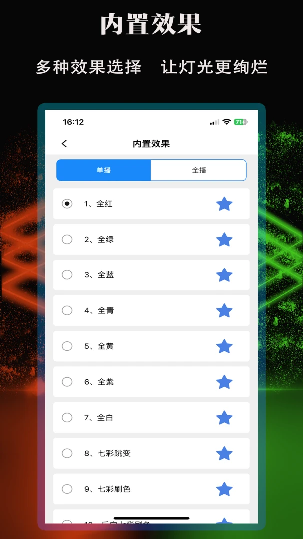 朗威联控设置界面