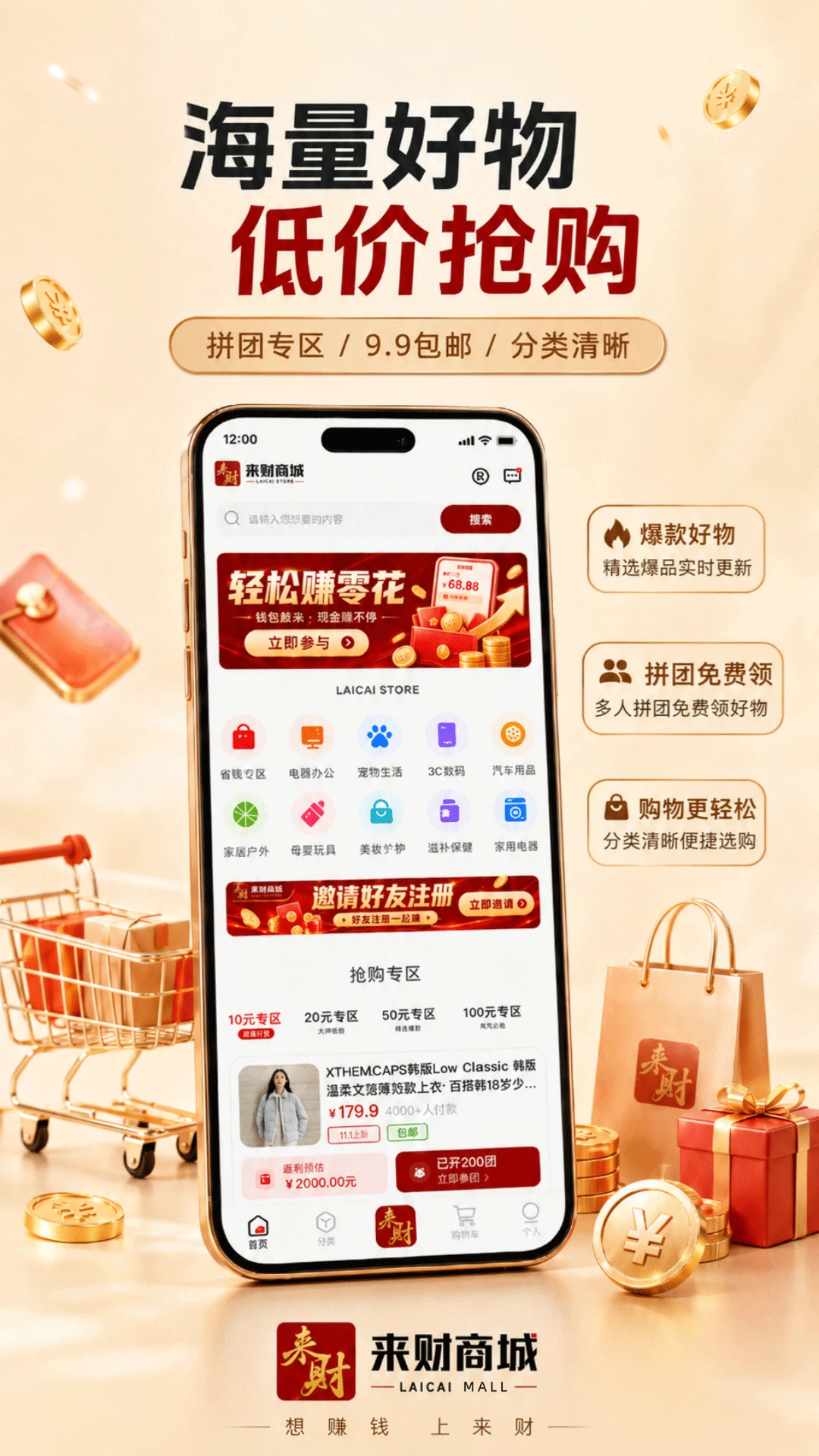 来财商城购物流程