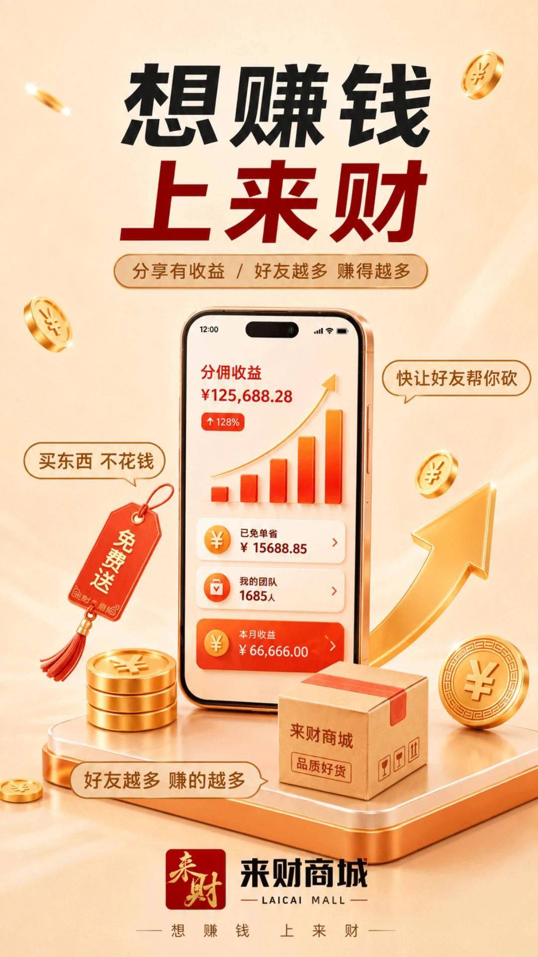 来财商城预览图