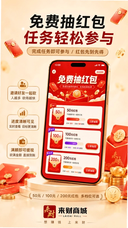来财商城预览图