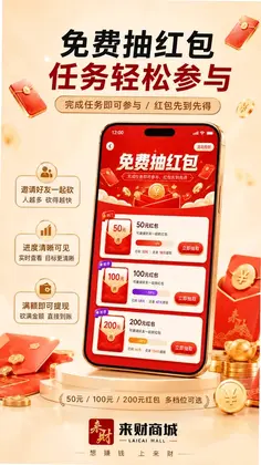 来财商城预览图